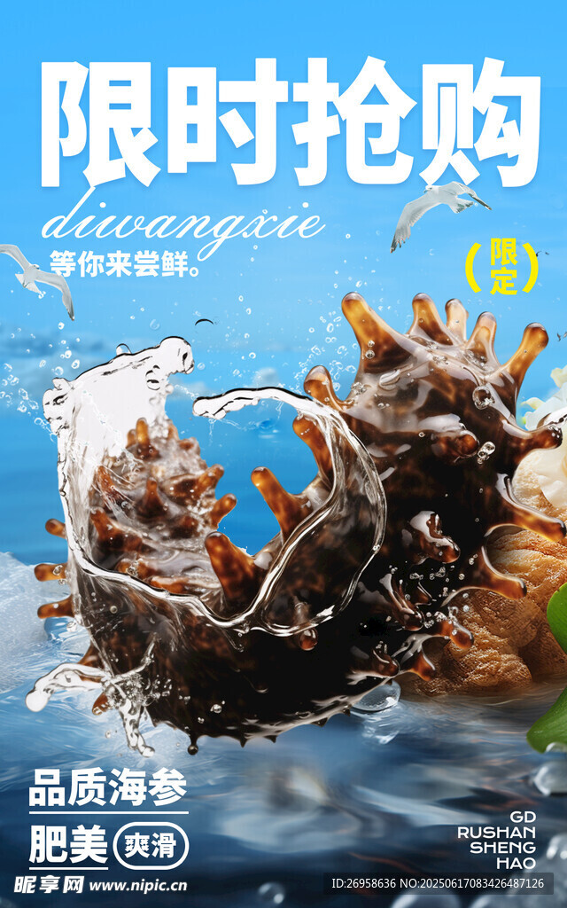 海参 