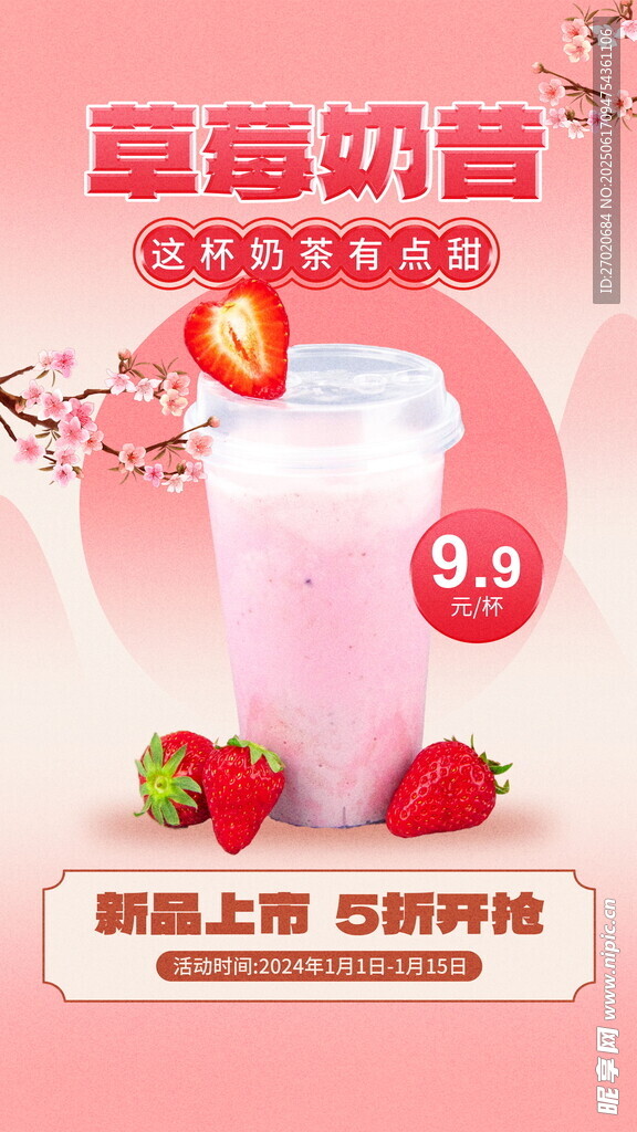 奶茶海报