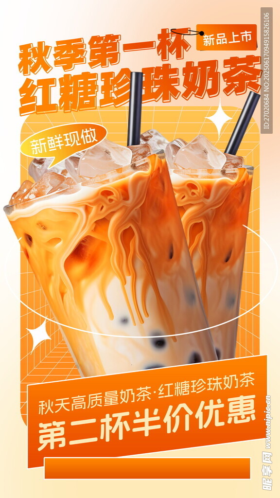 奶茶海报