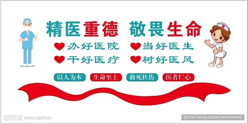 精医重德 医院文化墙