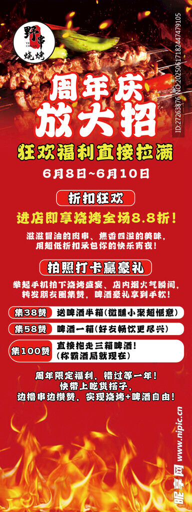 烧烤展架