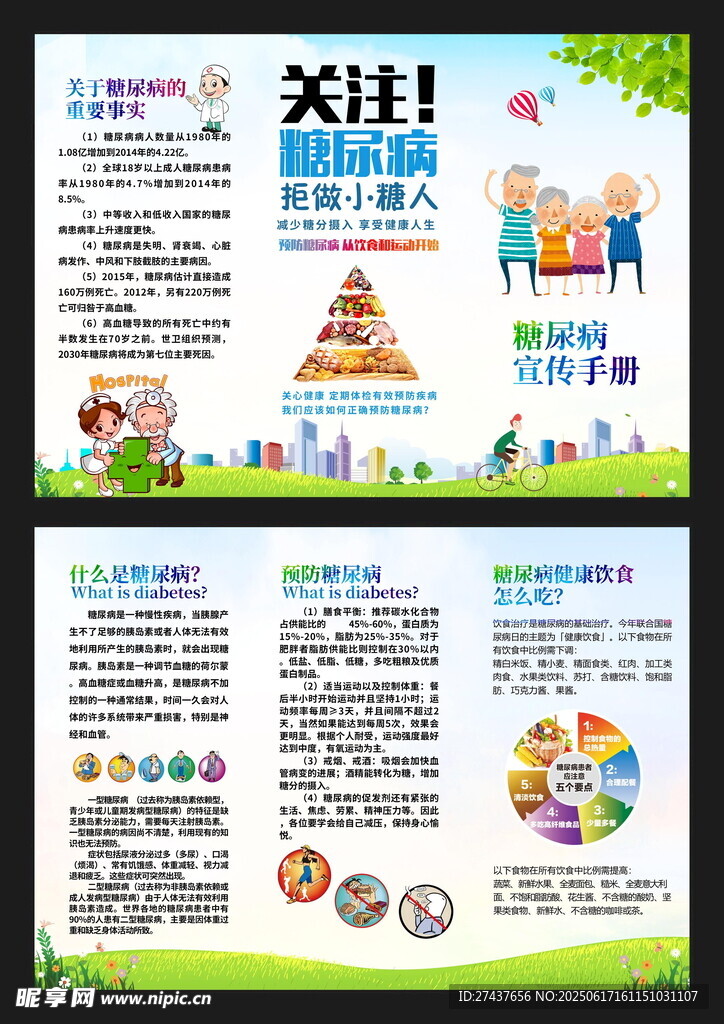 糖尿病三折页
