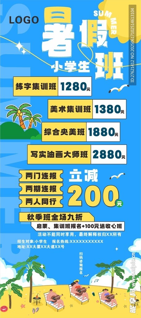 小学生暑假班