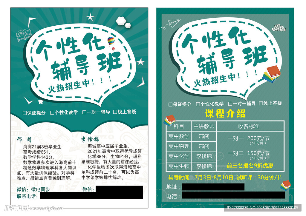 辅导班传单