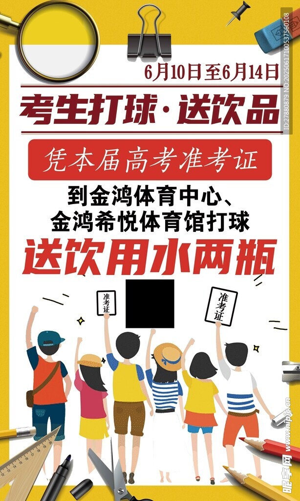 高考生福利活动