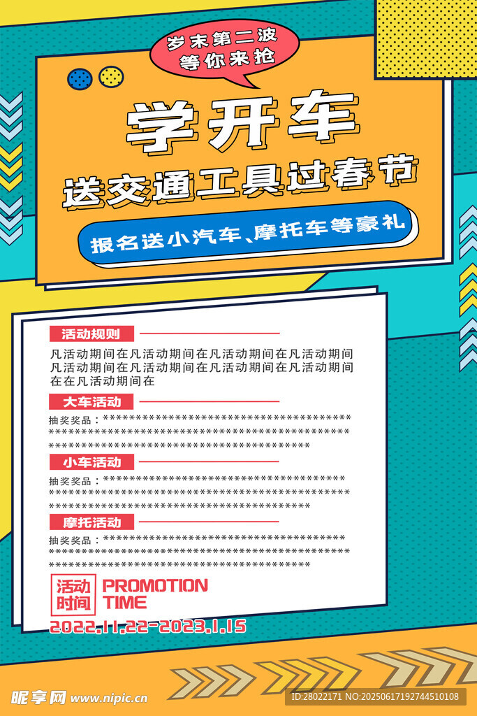 驾校交通