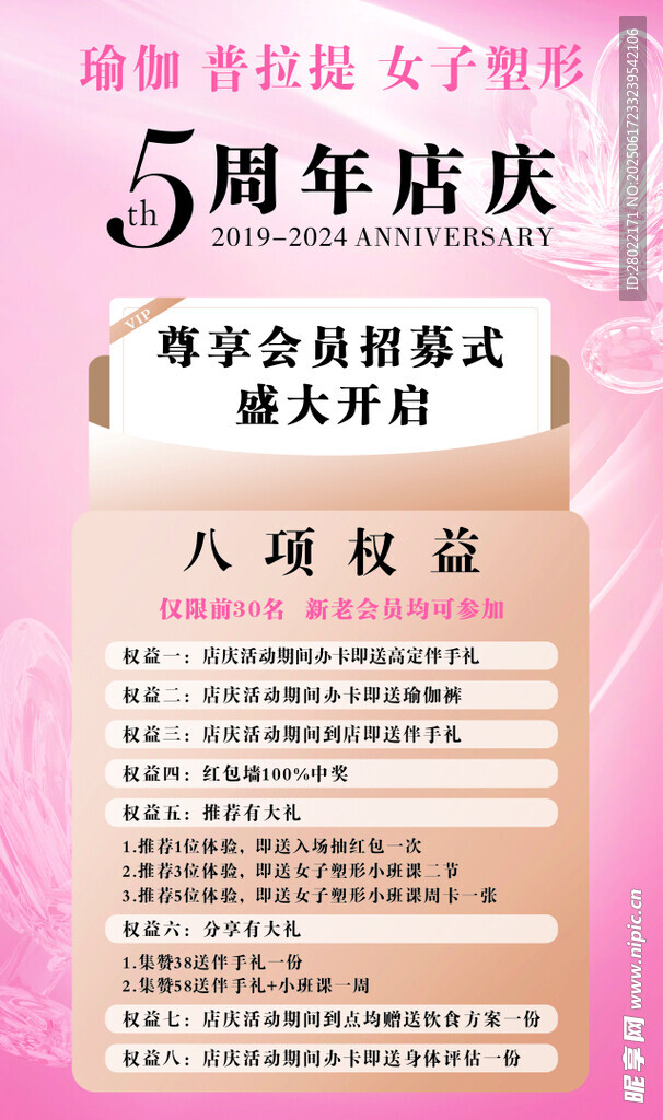 周年 店庆 瑜伽 普拉提 运动