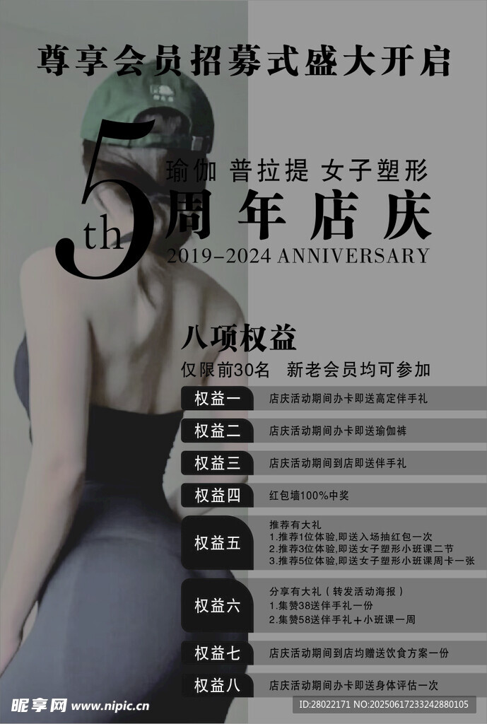 周年 店庆 瑜伽 普拉提 运动