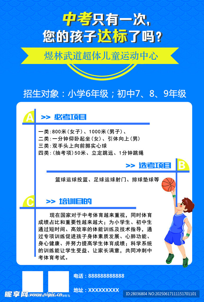 中考体育