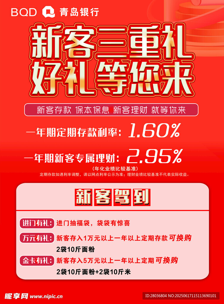 新客三重礼促销活动海报