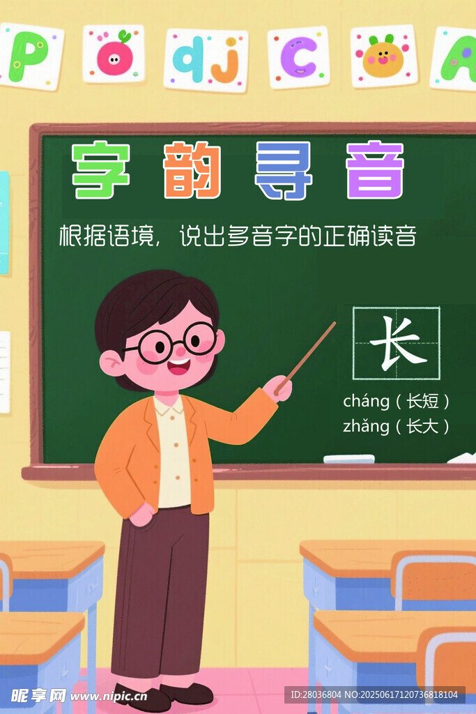 教师在教室授课场景