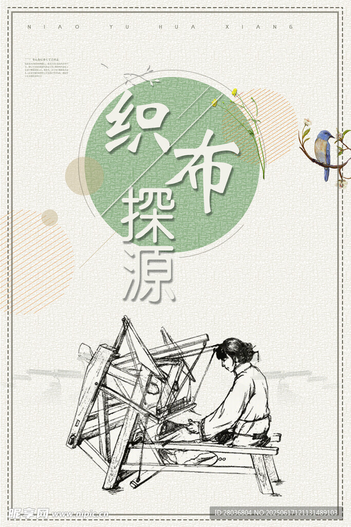 织布探源插画展示
