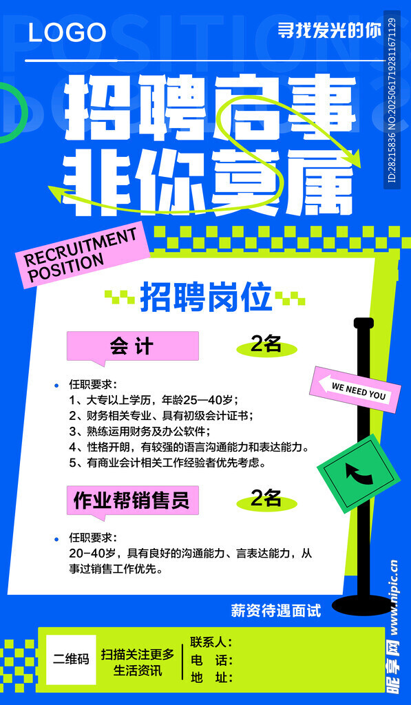 招聘