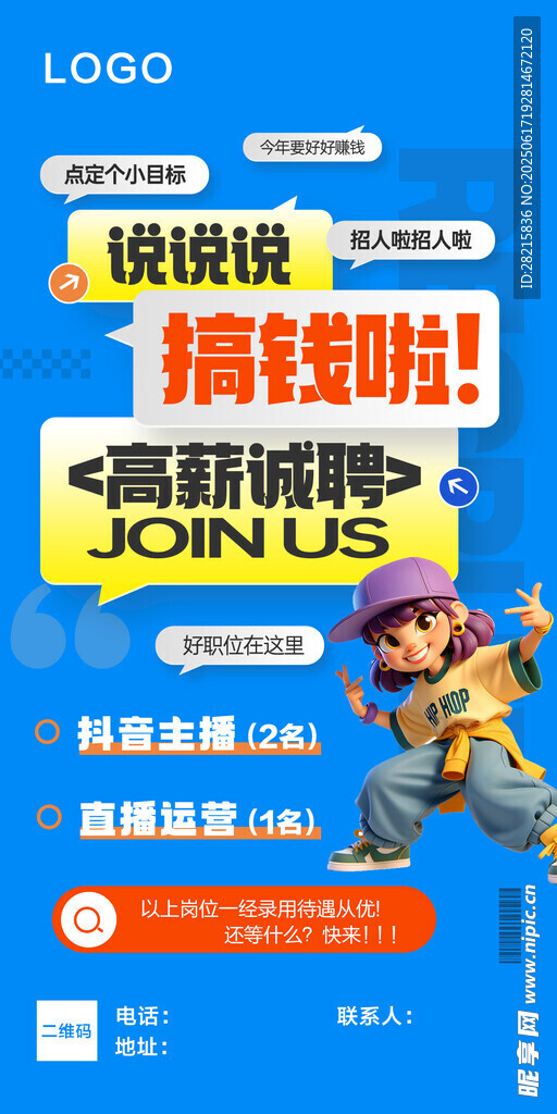 招聘