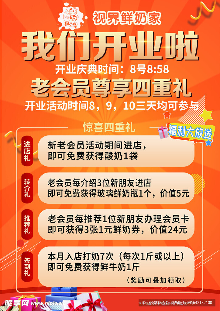 开业广告