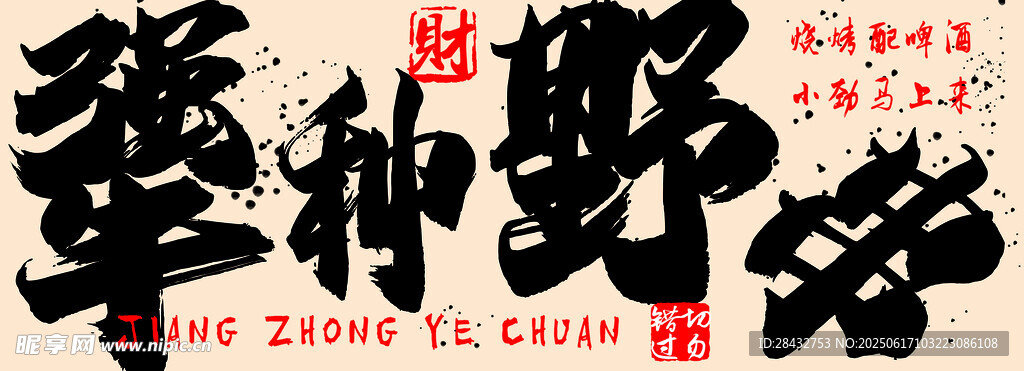 烧烤