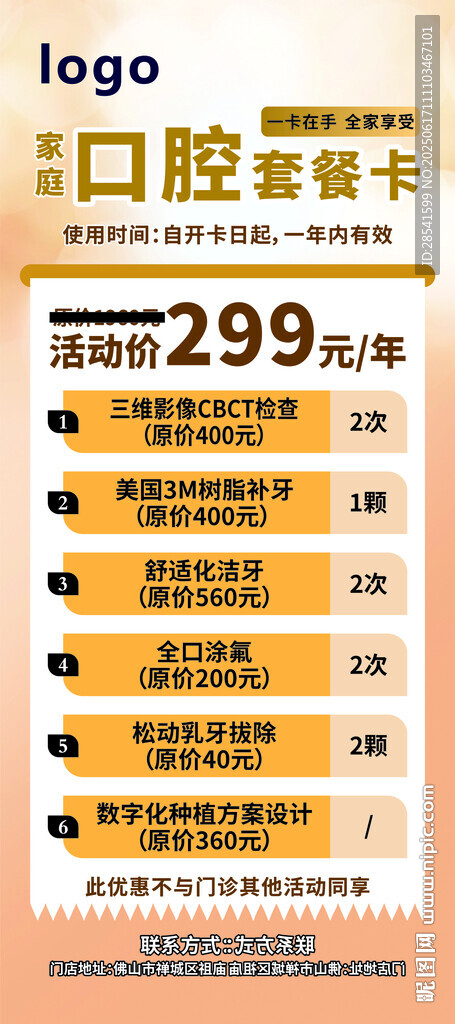 口腔展架易拉宝牙科牙医