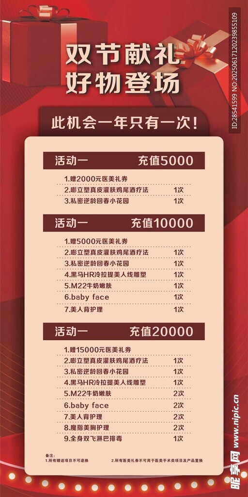 美妆美容spa会员充值优惠