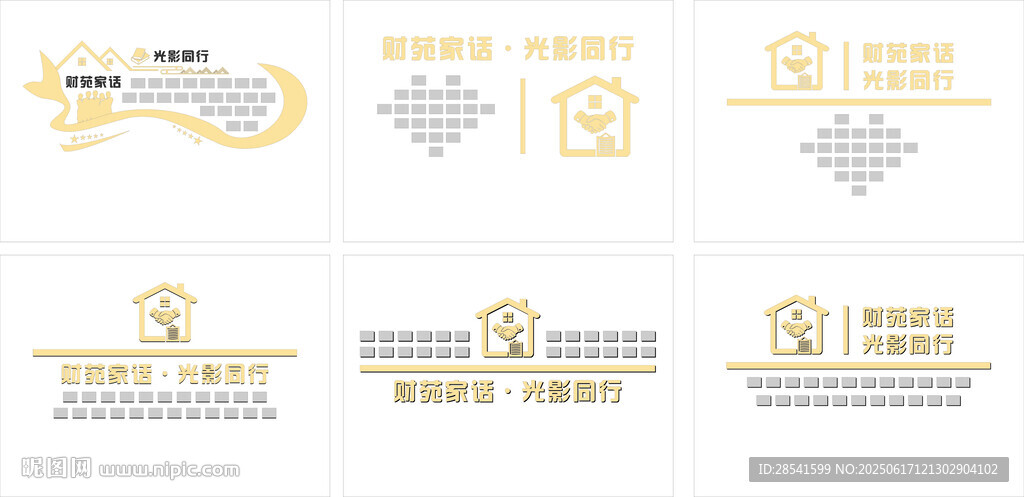 金色简约风格文化墙设计
