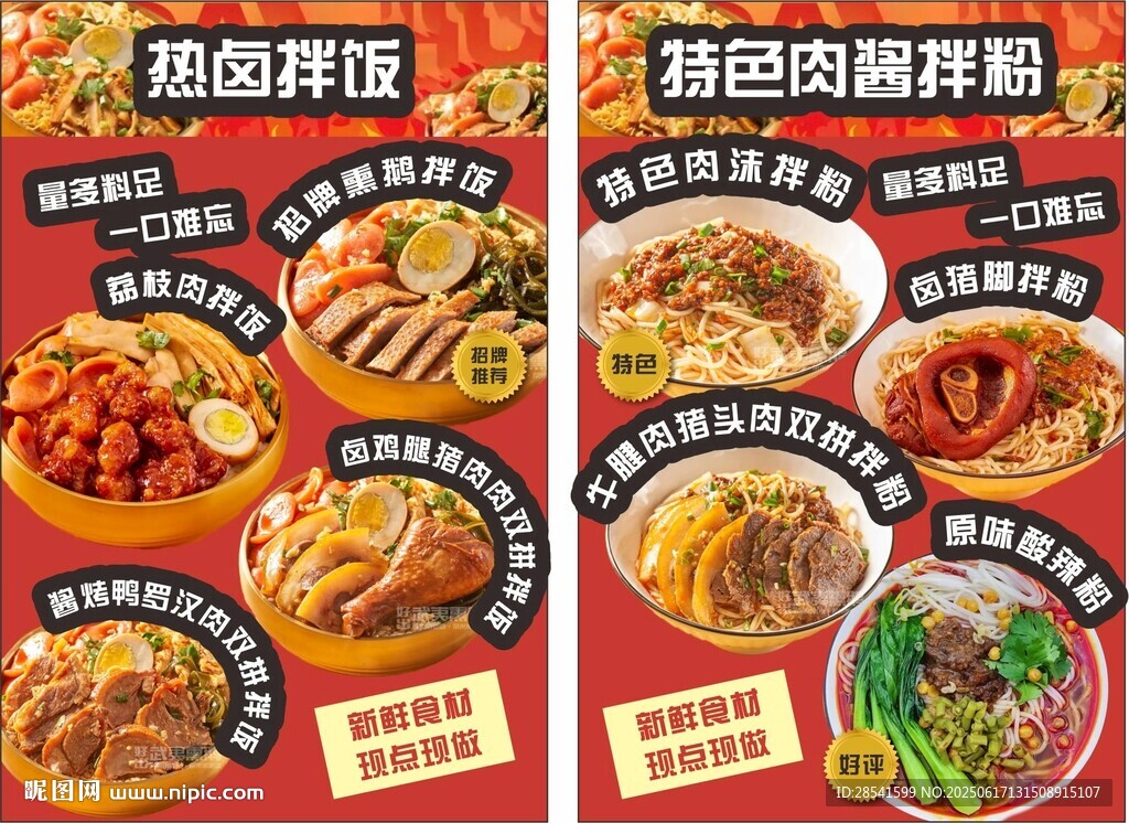 多样卤味美食牛肉拌饭拌粉