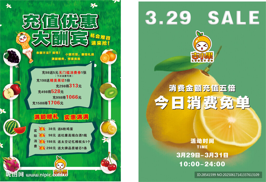 水果促销活动海报
