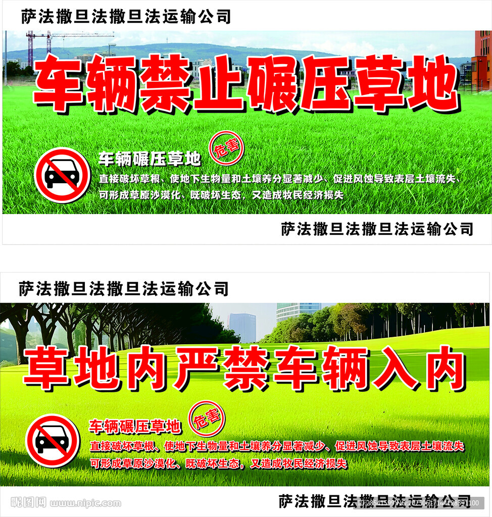 草地保护警示牌