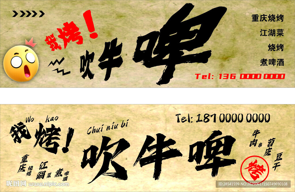 烧烤个性创意门头灯箱