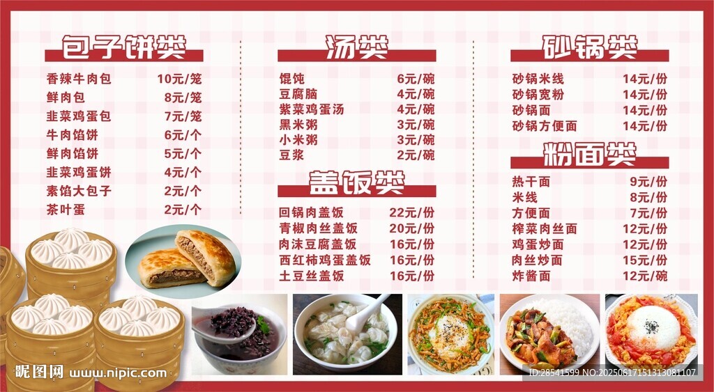 中式美食菜单价目表灯箱