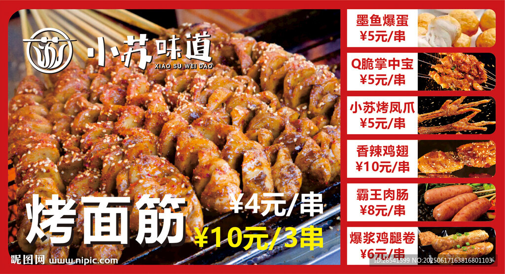 烤面筋灯箱烧烤展板