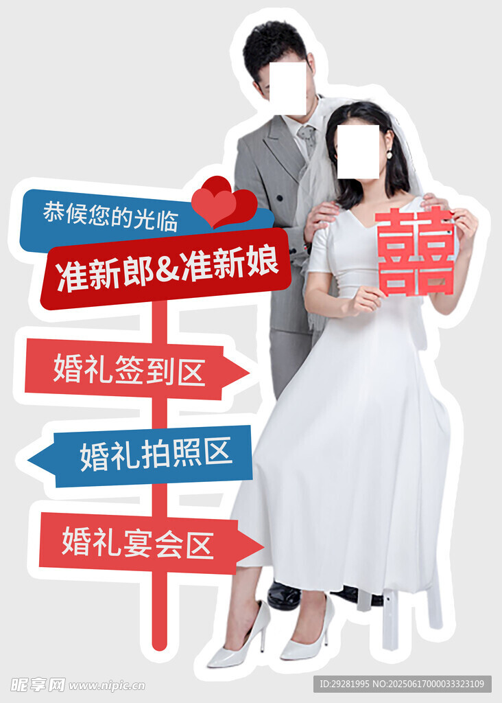 新人婚礼服务套餐展示