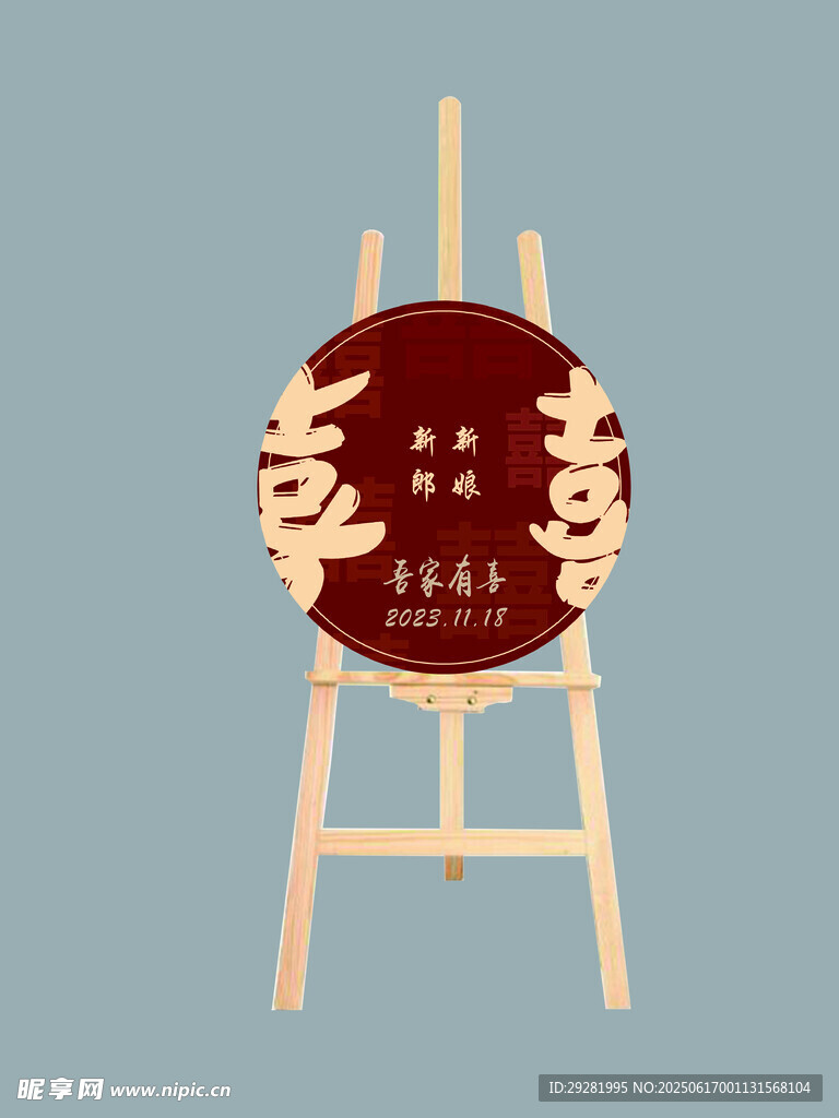 画架上的中式双喜装饰