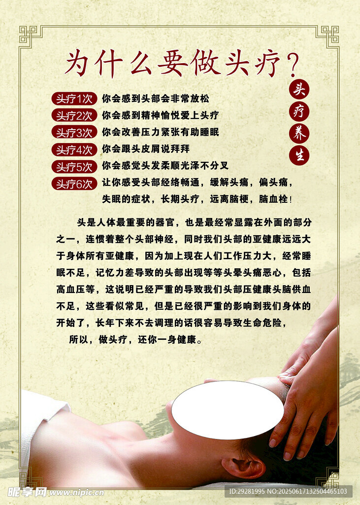 头部理疗的好处与疑问