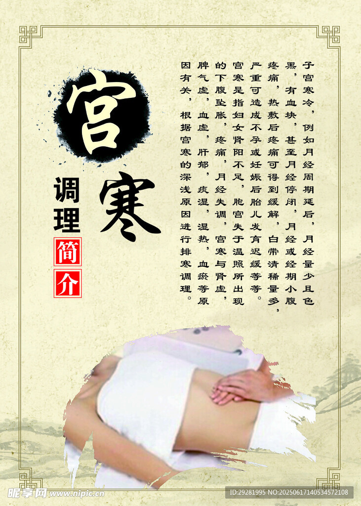 宫寒调理 传统养生护理