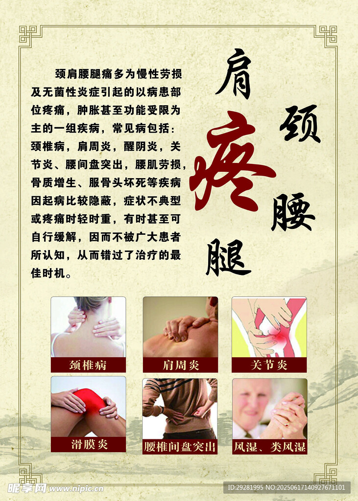 肩颈腰腿疼痛调理展示