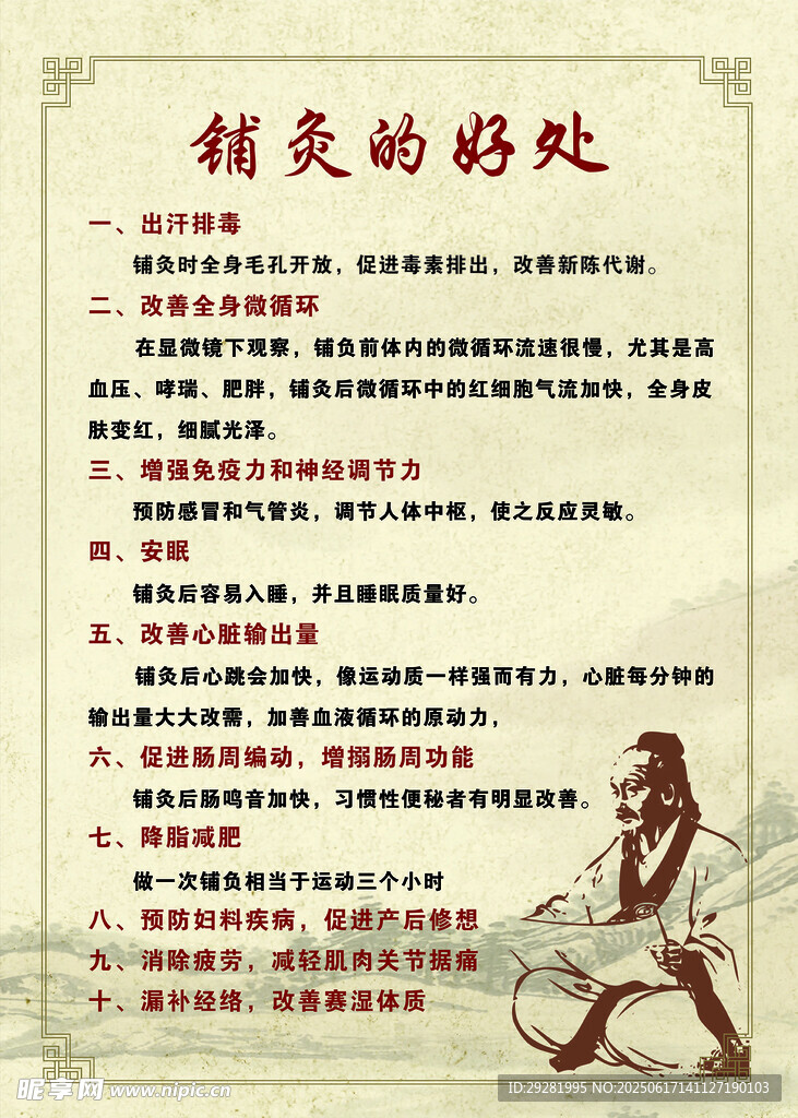 铺灸