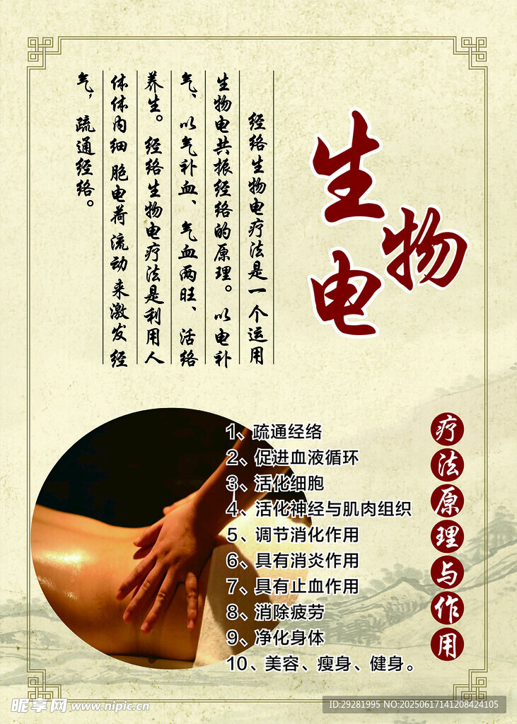 生物电疗法介绍