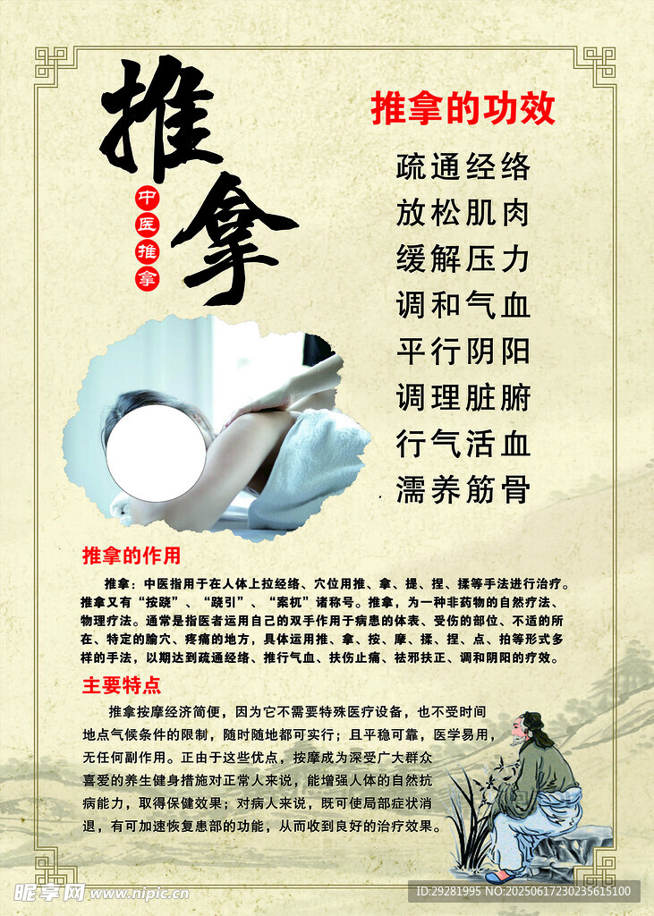 传统推拿 养生保健之选