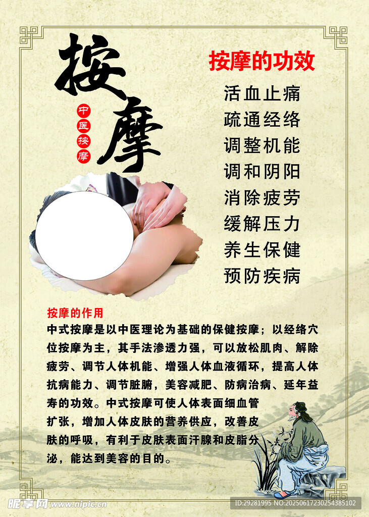 传统按摩的功效与优势