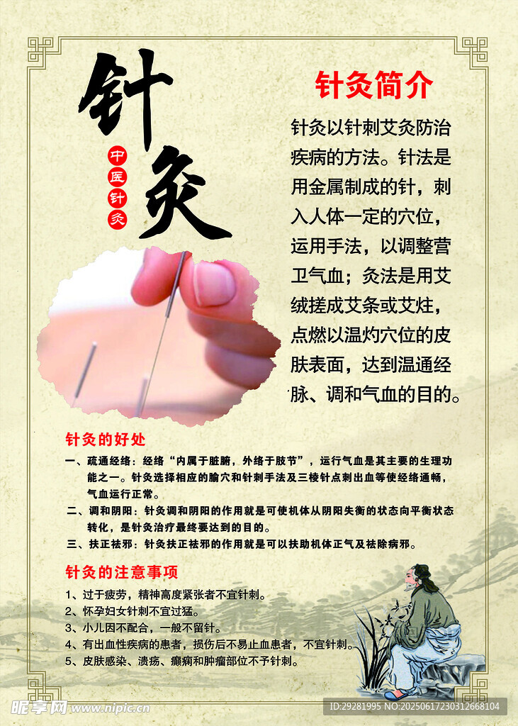 针灸疗法介绍