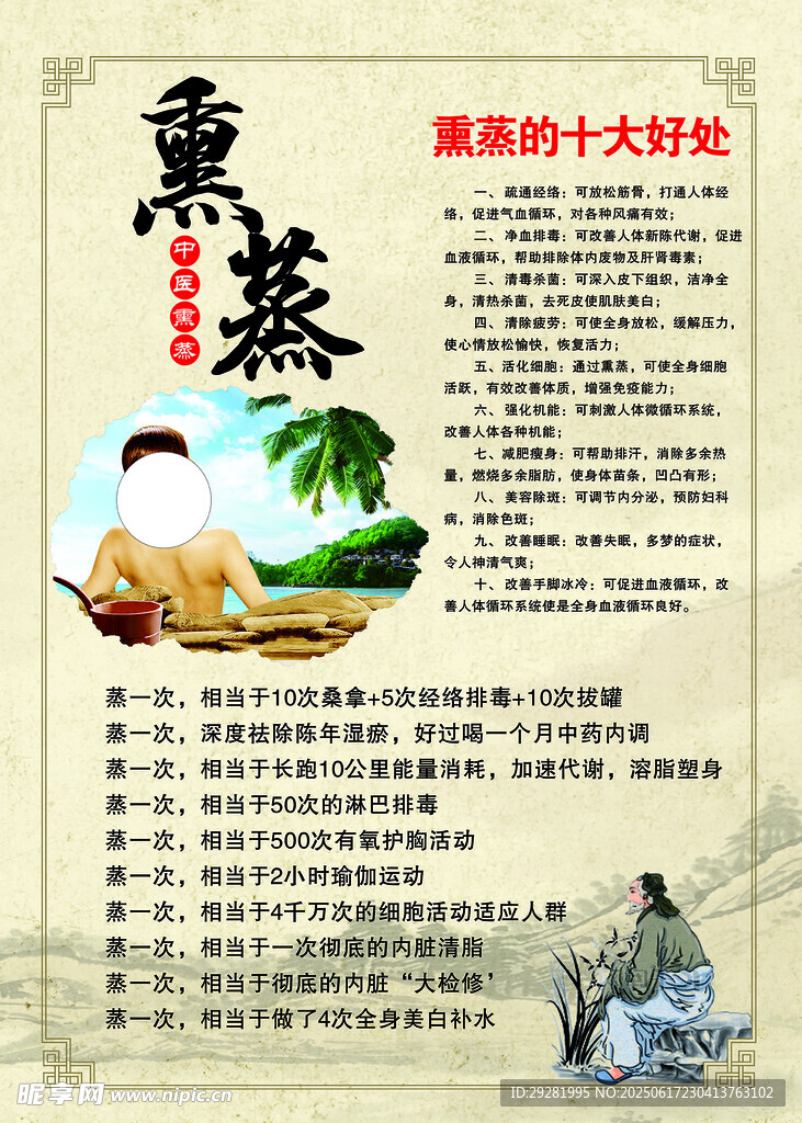 熏蒸疗法 古老的养生智慧