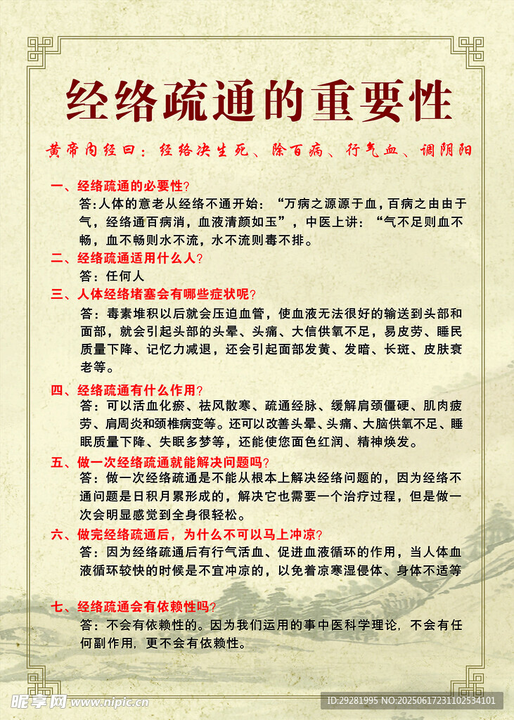 经络疏通的重要性介绍