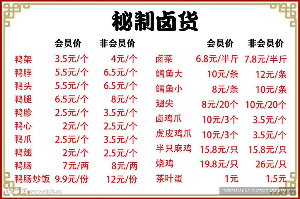 热卤现捞