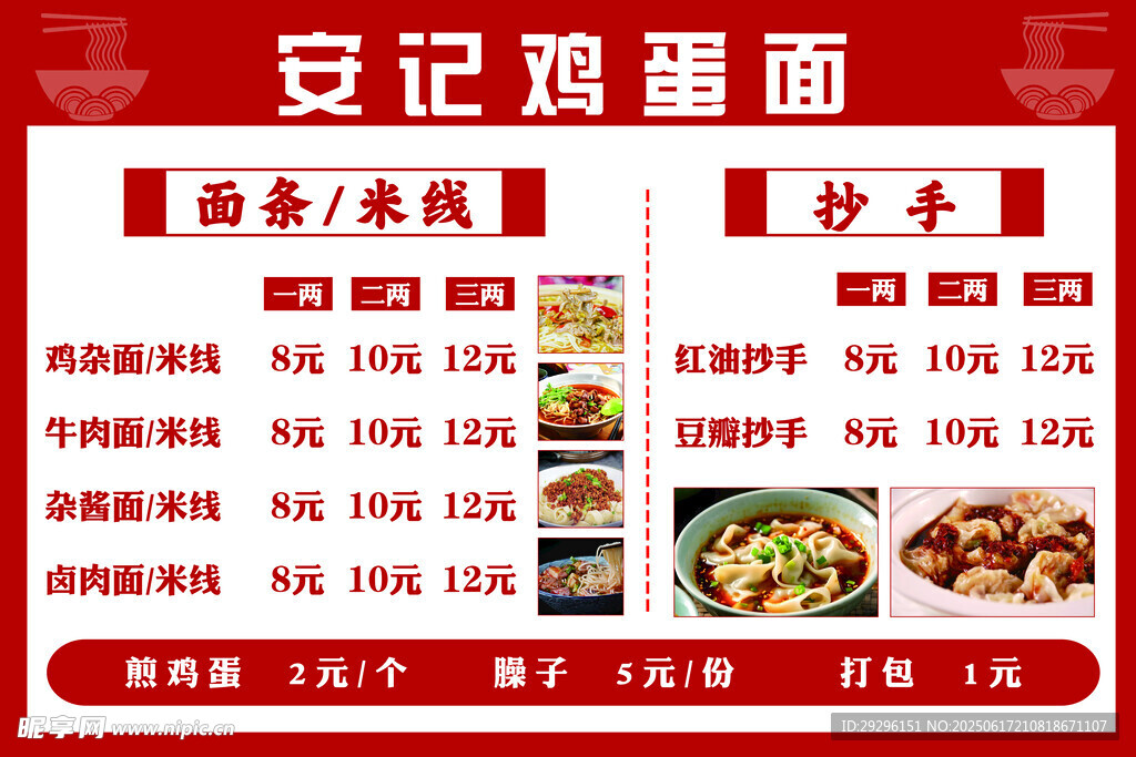 鸡杂面海报