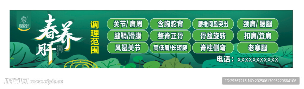 绿色标语