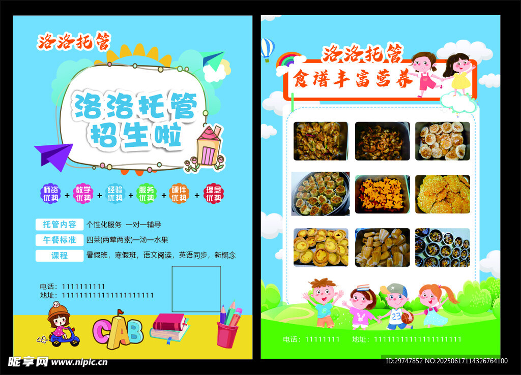 托管单页 