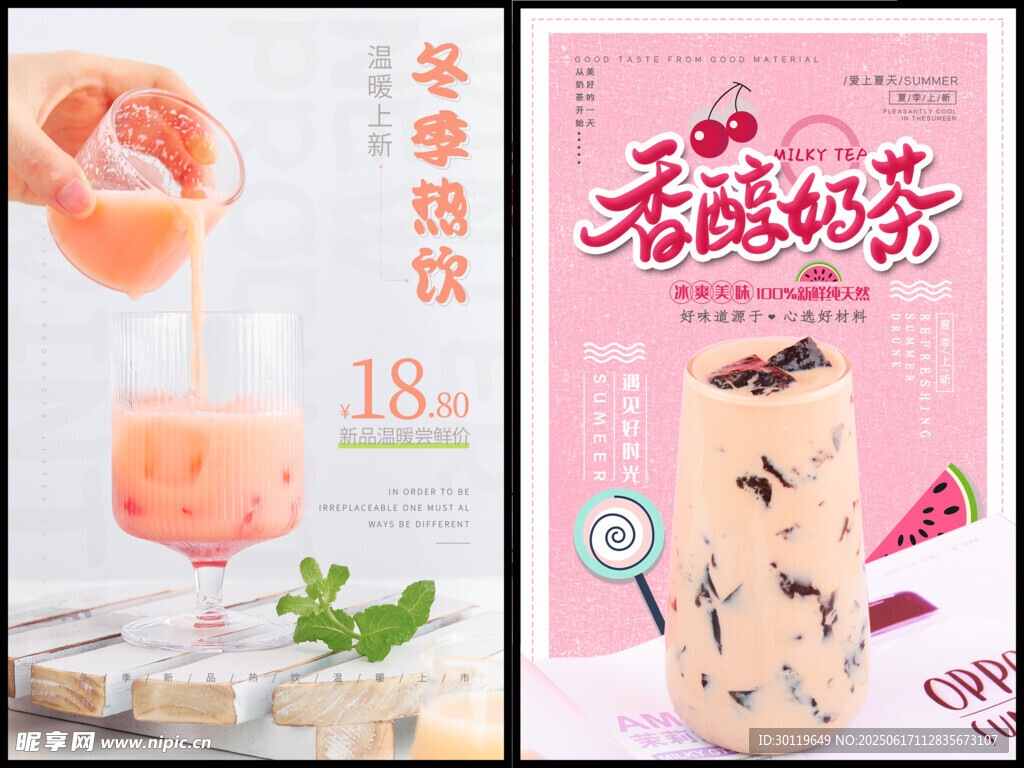 奶茶