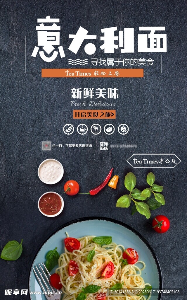 意大利面海报