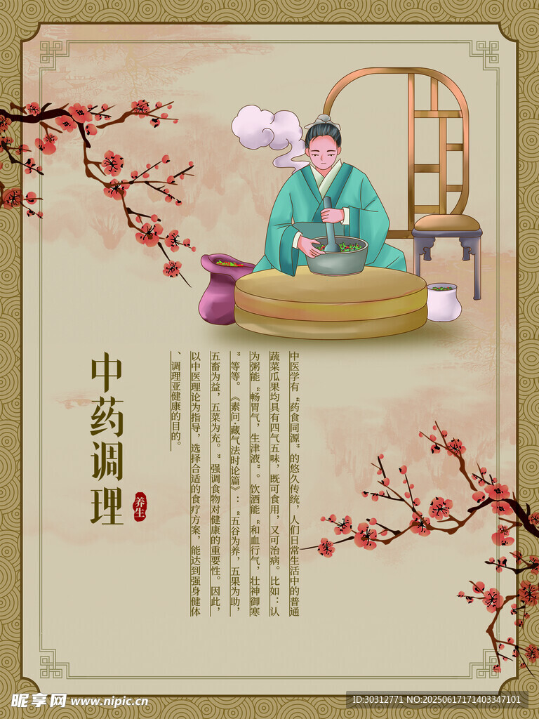 中医养生  