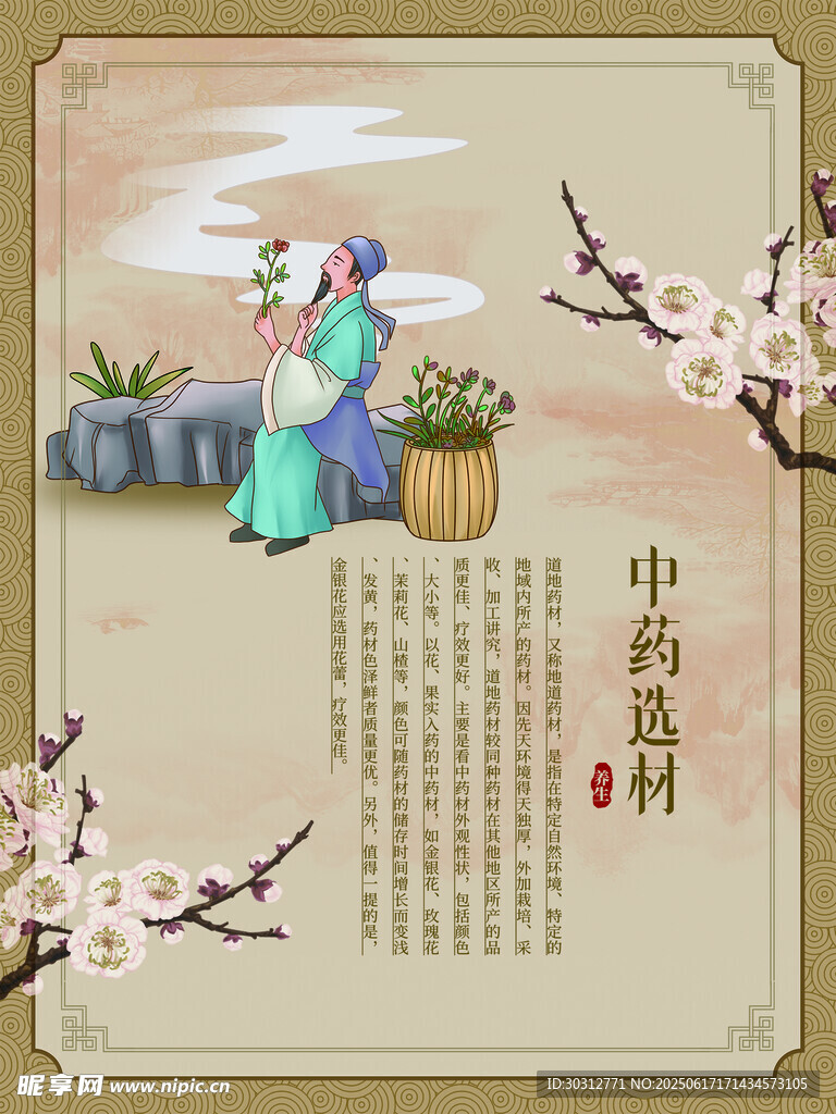 中医养生  