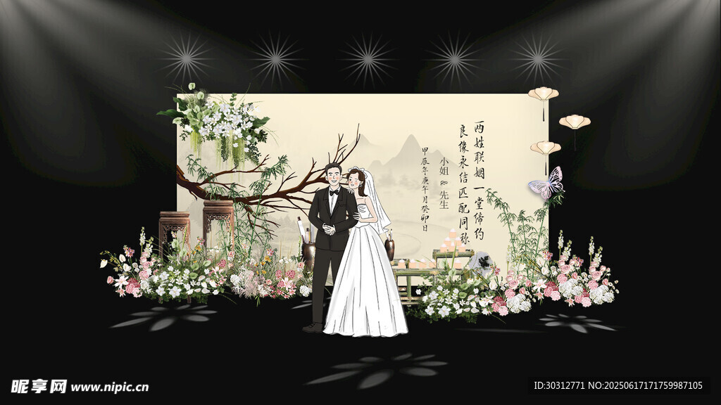 中式婚礼舞台浪漫布置